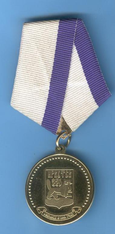 Медаль - Иркутск - 350 лет