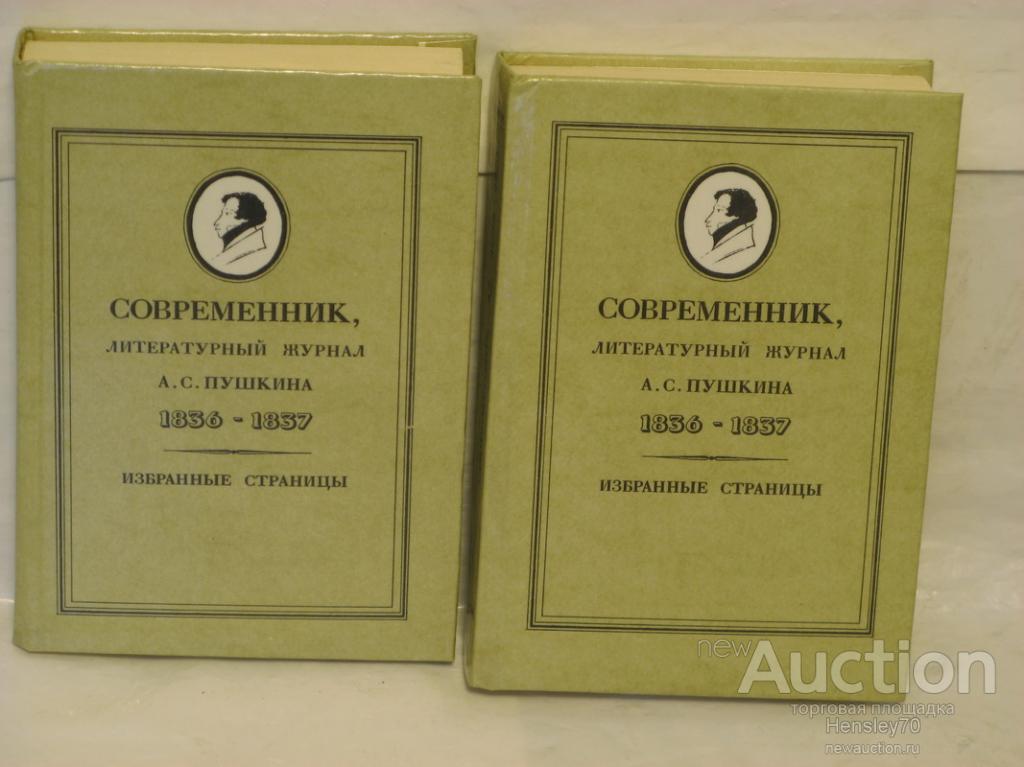 Современник пушкинская карта