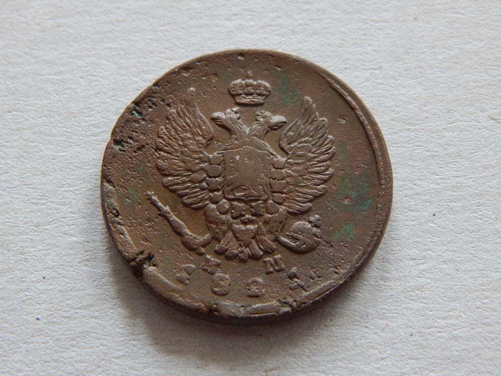 2 копейки 1821 года ЕМ НМ Гладкий гурт Ф69