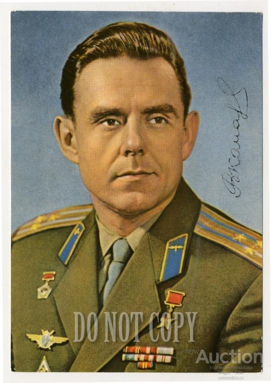 Космос. В.М.КОМАРОВ. Личный автограф на почтовой открытке. Фотография