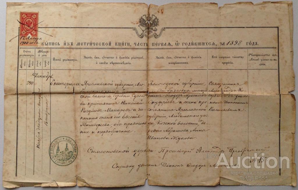 ПРЕОБРАЖЕНСКИЙ АЛЕКСАНДР СЕМЕНОВИЧ 1826-1900 ПРОТОИРЕЙ СИМЕОНОВСКОЙ ЦЕРКВИ СПБ