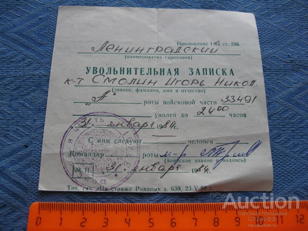 Увольнительная записка образец