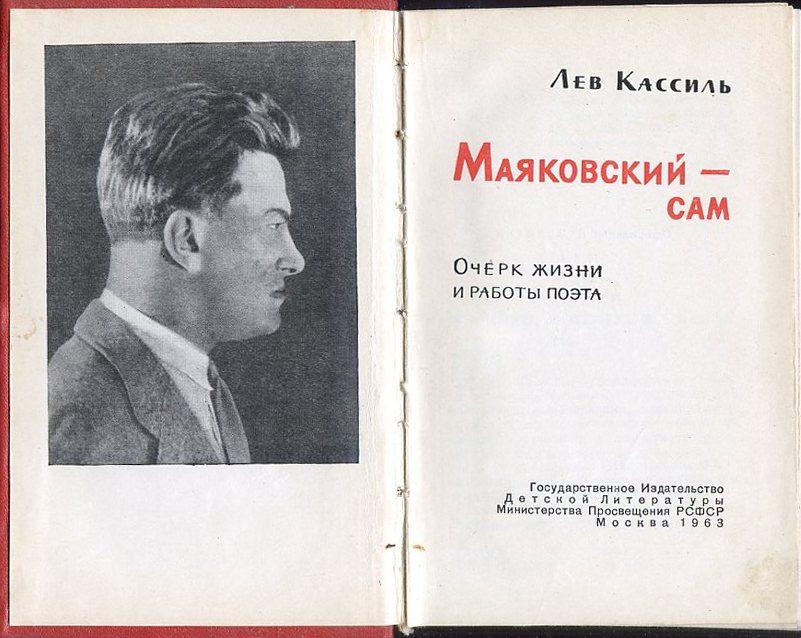 Лев кассиль «маяковский - сам». Первый сборник маяковского я. Я сам маяковский обложка. Маяковский я сам читать. Лев кассиль «маяковский - сам».