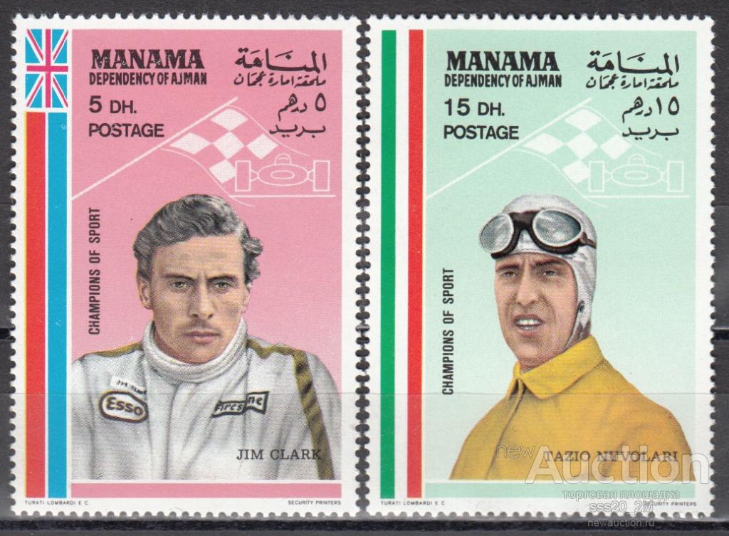Манама 1969 известные автогонщики Mi148,150 MNH