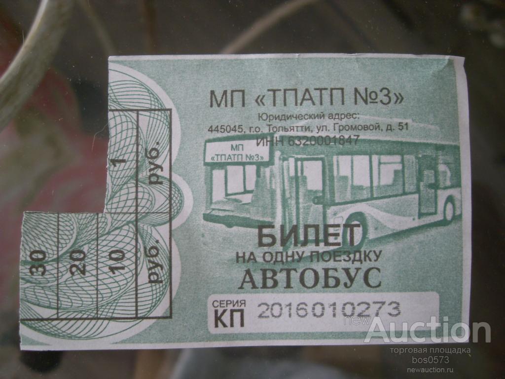 Билеты на автобус тольятти казань. Билеты на автобус Тольятти. Билеты до Тольятти на автобусе. Билет до Тольятти. Билет на автобус Тольятти Самара.