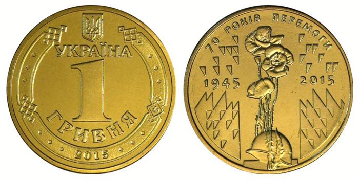 1 гривна 2015 год 70 лет Победы UNC из ролла! Маки! Супер!