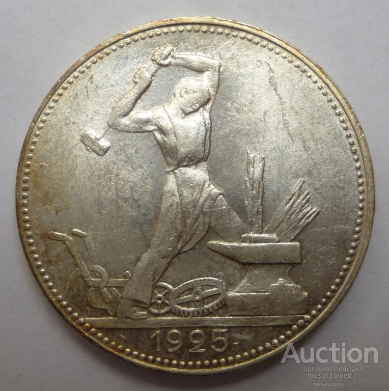 50 копеек 1925 год ПЛ штемпельная