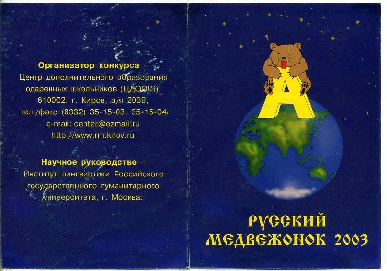 Русский медвежонок картинка