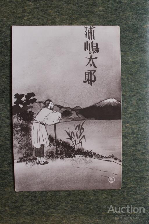 Уразима. Японский этюд. До 1917г. Изд. Д.Хромов и Бахрах.