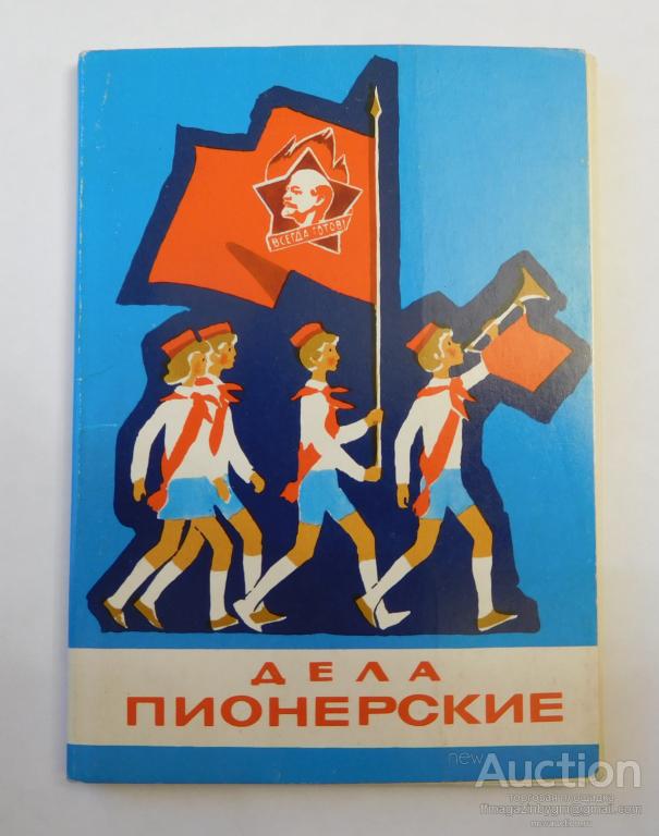 Пионерские дела картинки