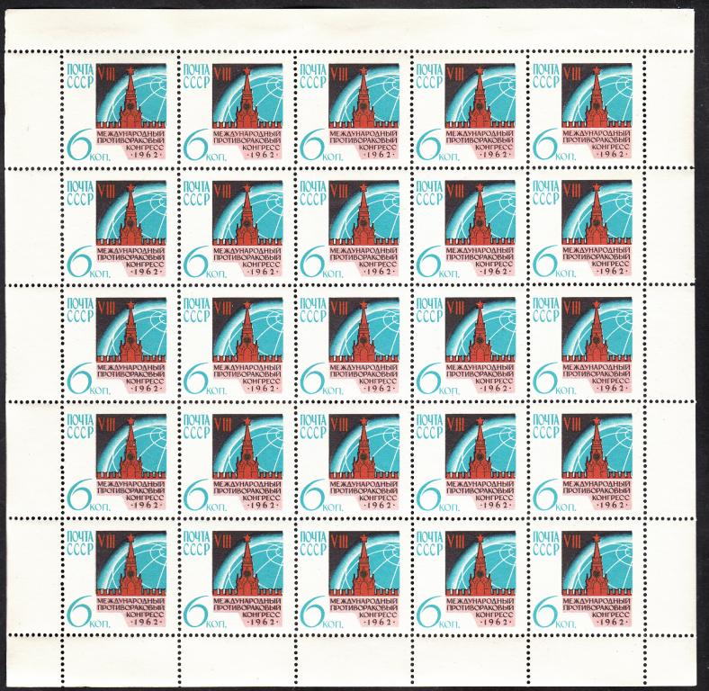 Марки  СССР  1962.  РАСПРОДАЖА.  Международный  противораковый  конгресс.  № 2713.  Листы.