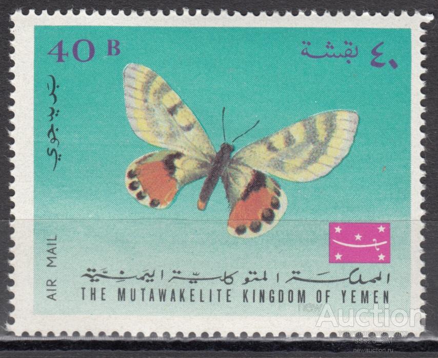 Йемен Королевство 1968 бабочка Mi450 MNH