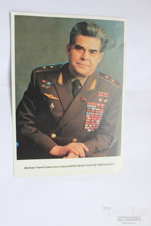 Лётчики-космонавты СССР. Береговой Г.Т. (1921-1995). Издательство Плакат. 1986г.