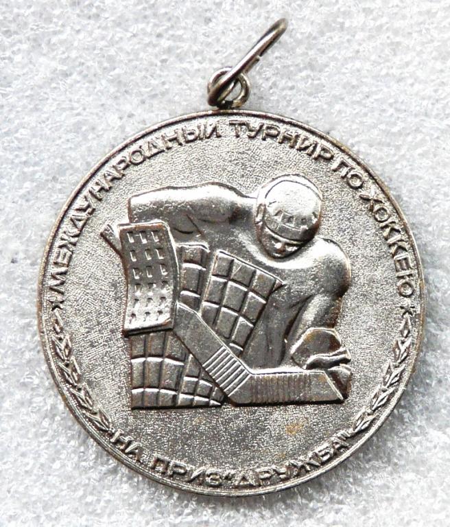 Награда. медаль Международного турнира по хоккею на приз «Дружба». 1972 год