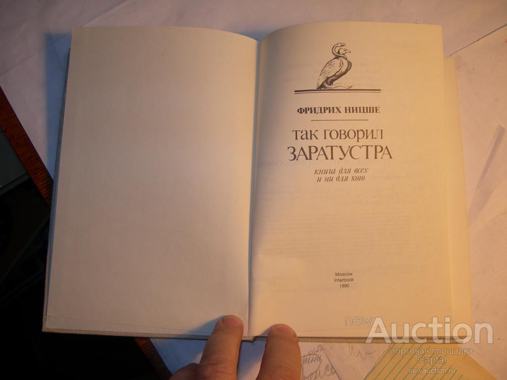 Читать книгу ницше так говорил заратустра. Фридрих ницше так говорил заратустра. Ницше так говорил заратустра иллюстрации. Так говорил заратустра иллюстрации. Фридрих ницше так говорил заратустра.
