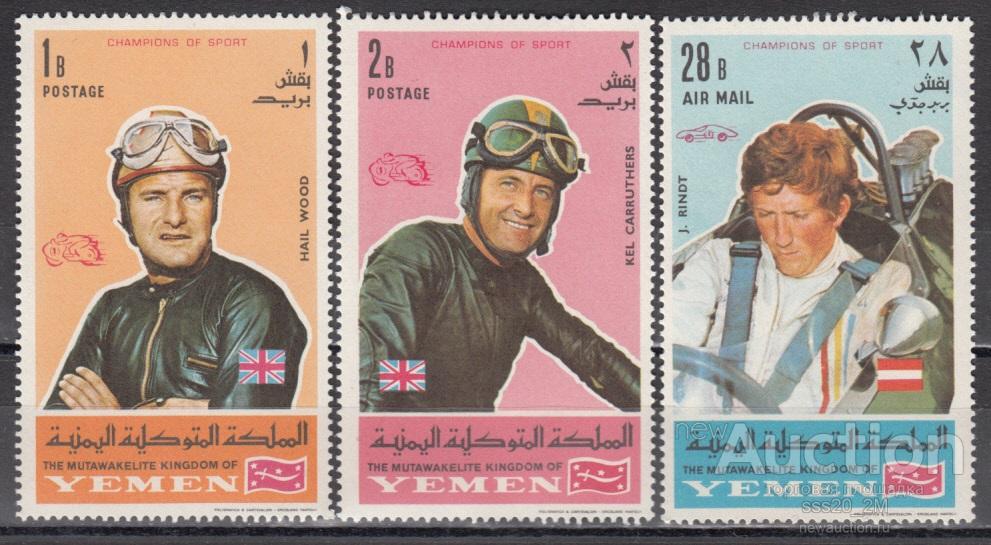Йемен Королевство 1969 мото- и автогонщики Mi633,634,642 MNH
