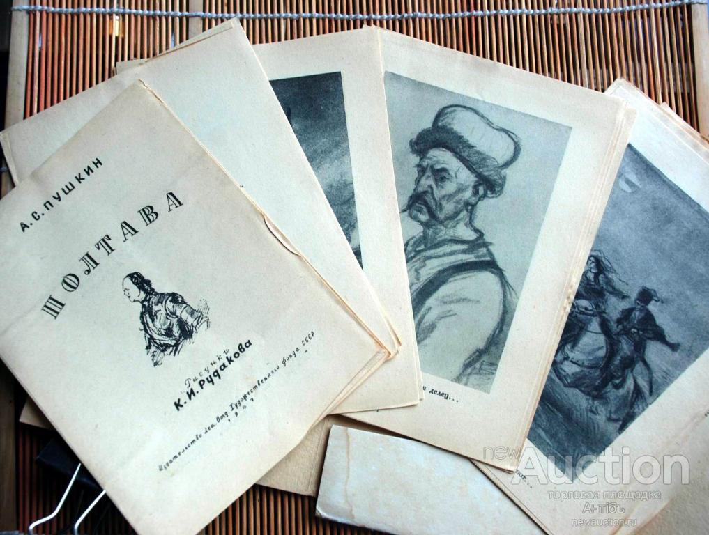 Полтава Пушкин Книга Купить