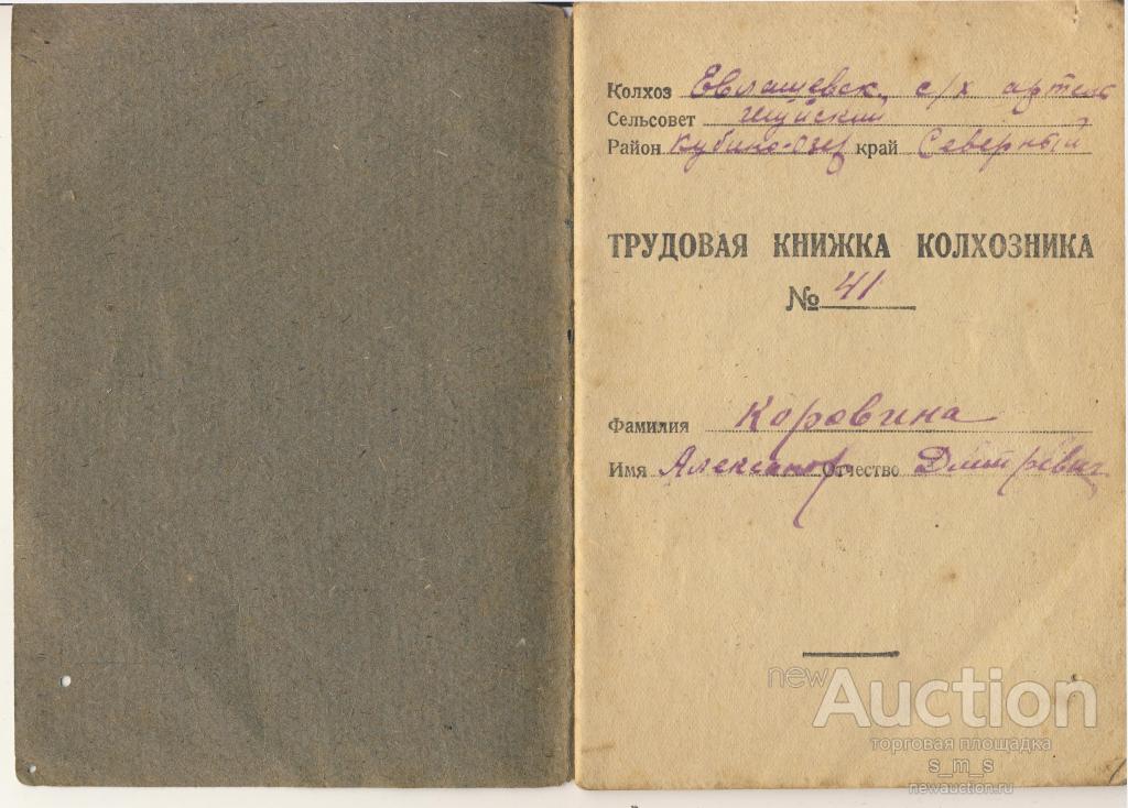 трудовая книжка колхозника. трудовая книжка колхозника ссср. трудовая книжка колхозника. трудовая книжка колхозника год выпуска. трудовая книжка колхозника ссср.