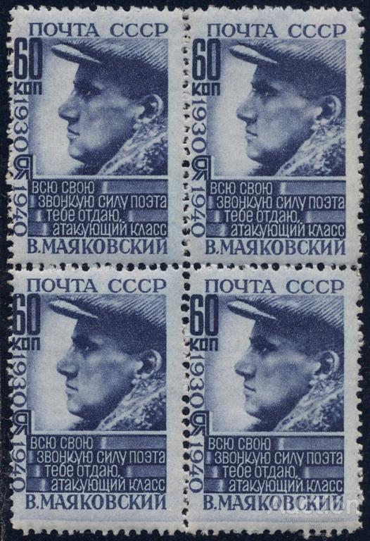 1940 г. Маяковский 60 копеек ключевая квартблок MNH** ? (см. описание)