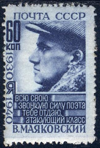 1940 г. Маяковский 60 копеек ключевая MNH** ? (см. описание)