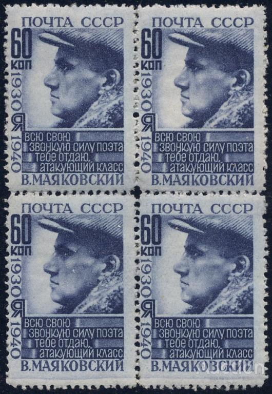 1940 г. Маяковский 60 копеек ключевая квартблок MNH** ? (см. описание)