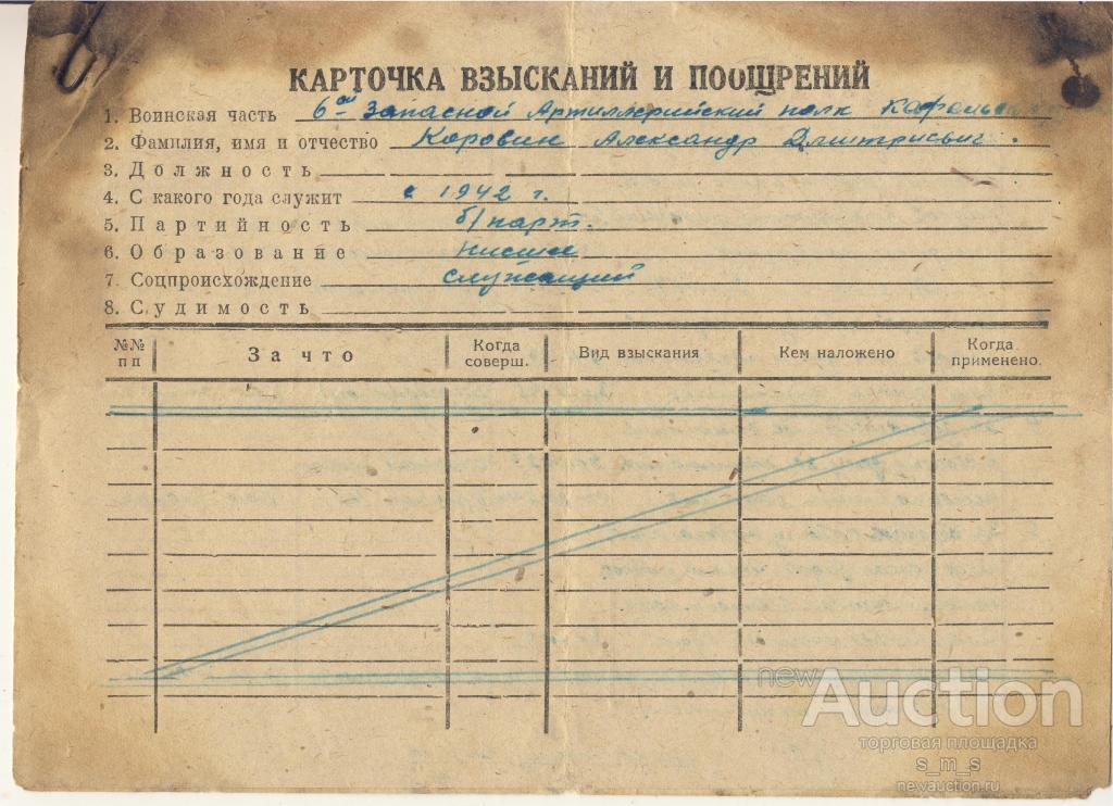 Служебная карточка военнослужащего образец заполнения