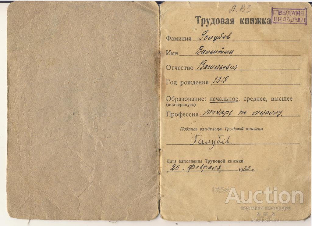 Размер трудовой книжки в сантиметрах старого образца