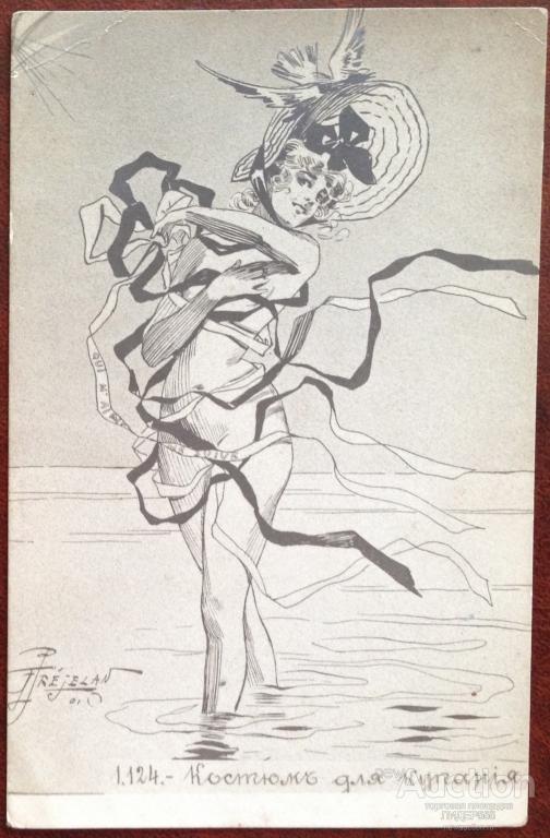 RARE ! ОТКРЫТКА! АВТОРСКАЯ ПОДПИСЬ ! КОСТЮМ ДЛЯ КУПАНИЯ! тираж автора 1124 шт.
