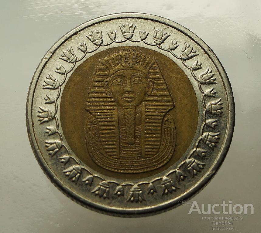 Курс египетского фунта. 1 Фунт 2008 Египет. 1133г. Один фунт Египетский купить в Сбербанке. 1800 Египетских фунтов в рублях на сегодня.