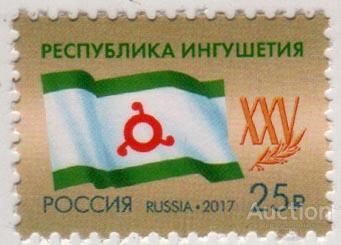 Россия 2017 25 лет Республике Ингушетия 2229 MNH