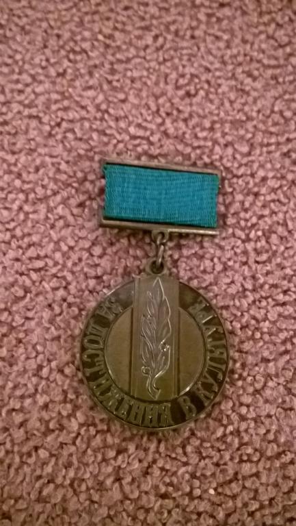 Наградной знак Минкульта РФ - "За достижения в культуре" (оригинал, ММД).