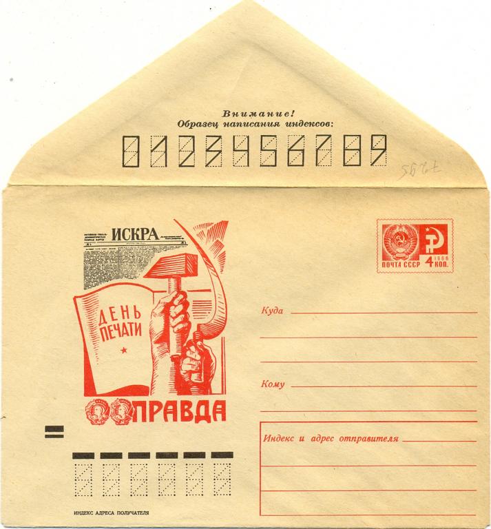 ХМК 1970 г  День печати   №7336