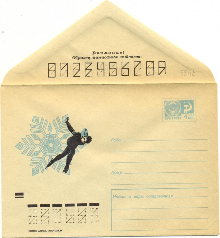 ХМК 1971 г. Конькобежка на дистанции    №7433 (спорт)