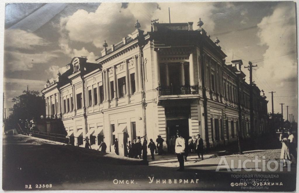 Омск антикварный. Старый Омск Любинский проспект. Омск 1930 год. Омск в 1900 году. Дореволюционный Омск.