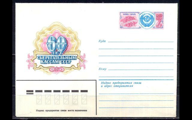 ХКсОМ СССР 1982 Сл 78 Сберегательные кассы 038/083