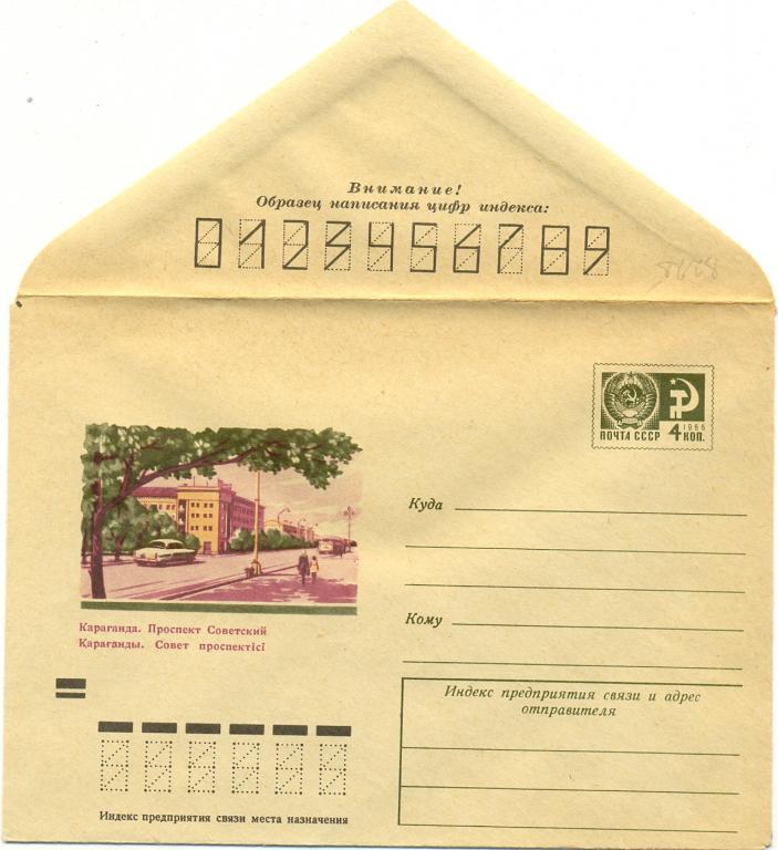 ХМК 1972 г.  Караганда. Проспект Советский   №8225