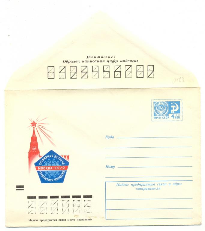 ХМК 1972 г.  Встреча трудящейся молодежи   №8210