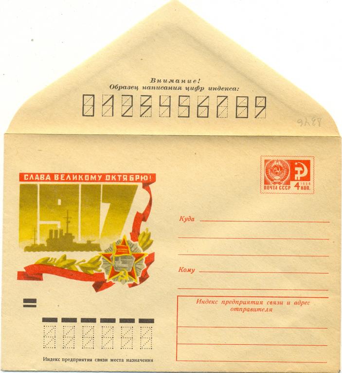 ХМК 1972 г.  Слава Великому Октябрю!   №8346