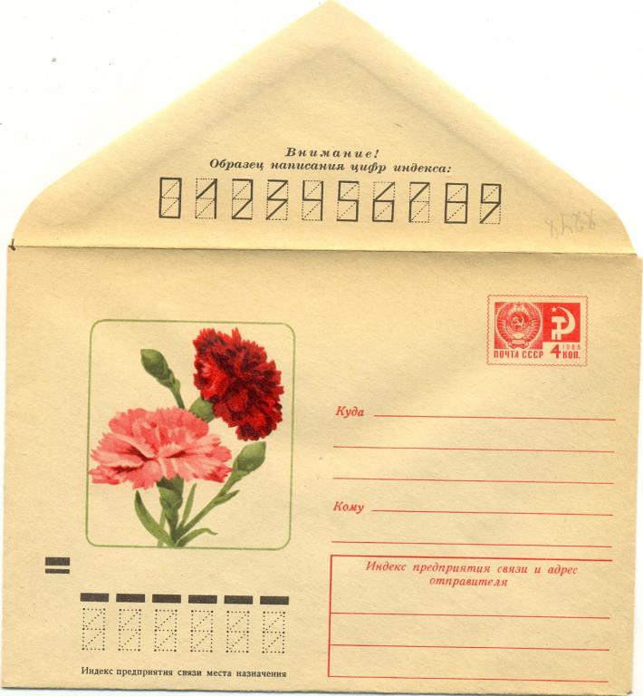 ХМК 1972 г.  Гвоздики   №8248 (флора)