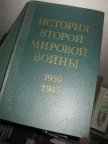 История 2-й мировой войны, 1973 г. - 11 томов, 8-го тома- нет