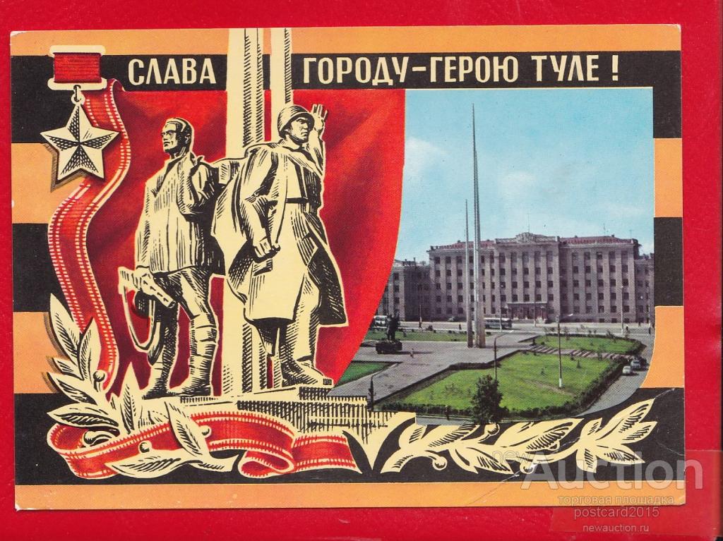 Тула город герой картинки