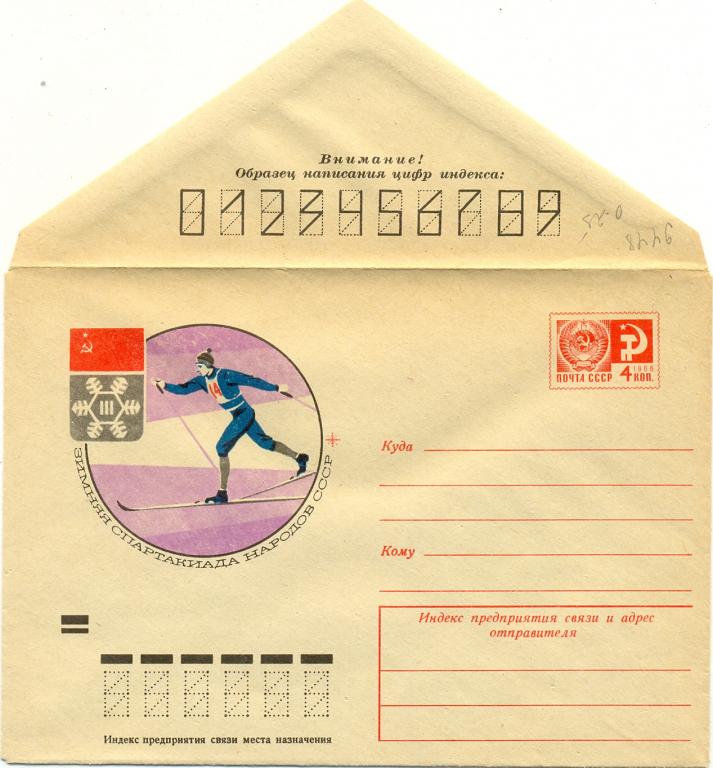 ХМК 1974 г. Зимняя Спартакиада (лыжные гонки).   №9448 (спорт)