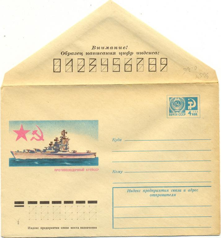ХМК 1974 г. Противолодочный крейсер  №9654 (корабли)