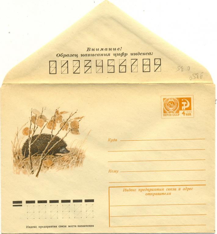 ХМК 1974 г. Еж  №9850 (фауна)