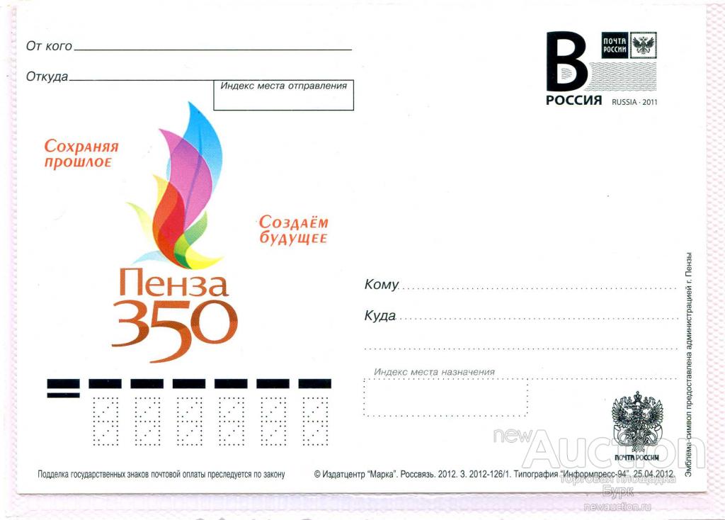2012 ПК литера B Пенза 350 лет