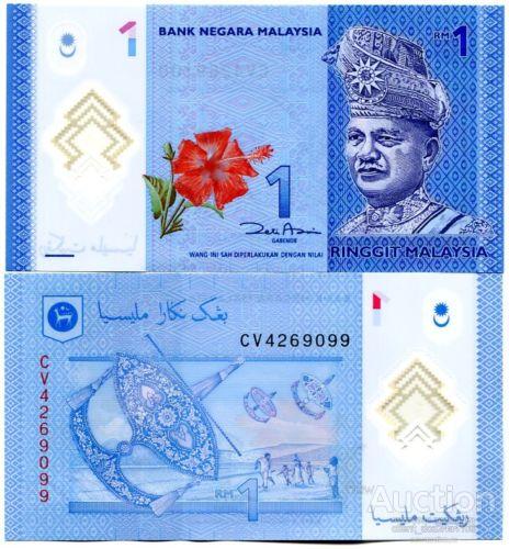 1 рингит ( RINGGIT)  2012 год Малайзия из КОРЕШКА UNC !!! ПОЛИМЕРНАЯ !!!