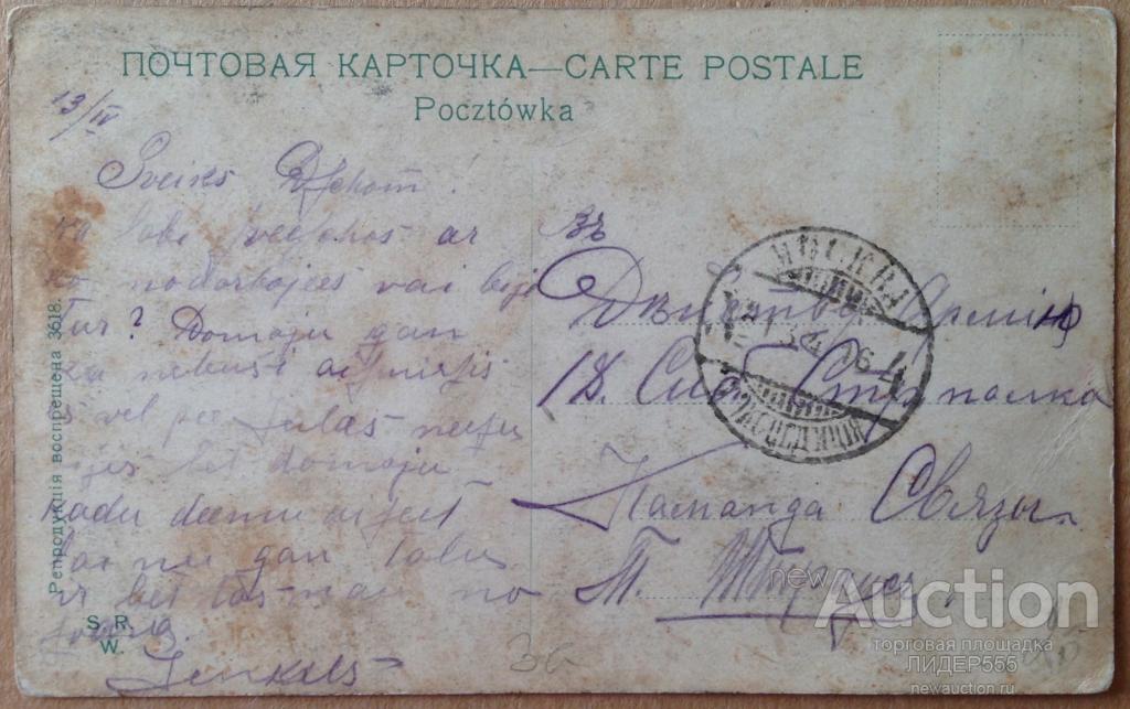 ОТКРЫТКА. 18-Й СИБИРСКИЙ  ДАЛЬНОВОСТОЧНЫЙ СТРЕЛКОВЫЙ ПОЛК !  ДЕЙСТВУЮЩАЯ АРМИЯ 1916 ГОД !