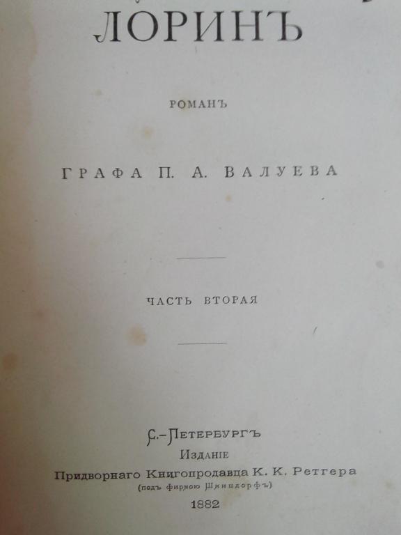 Книга роман -Лорин. 