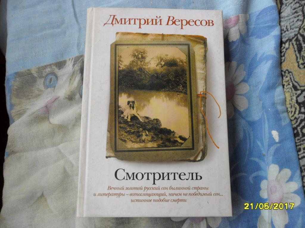 Вересов Дмитрий Книги Купить