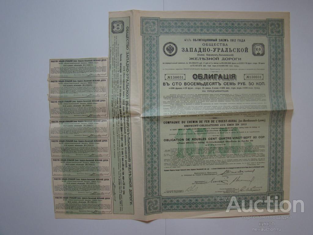 Облигация в 187 рублей 50 копеек. Западно-Уральская железная дорога. 1912 г.